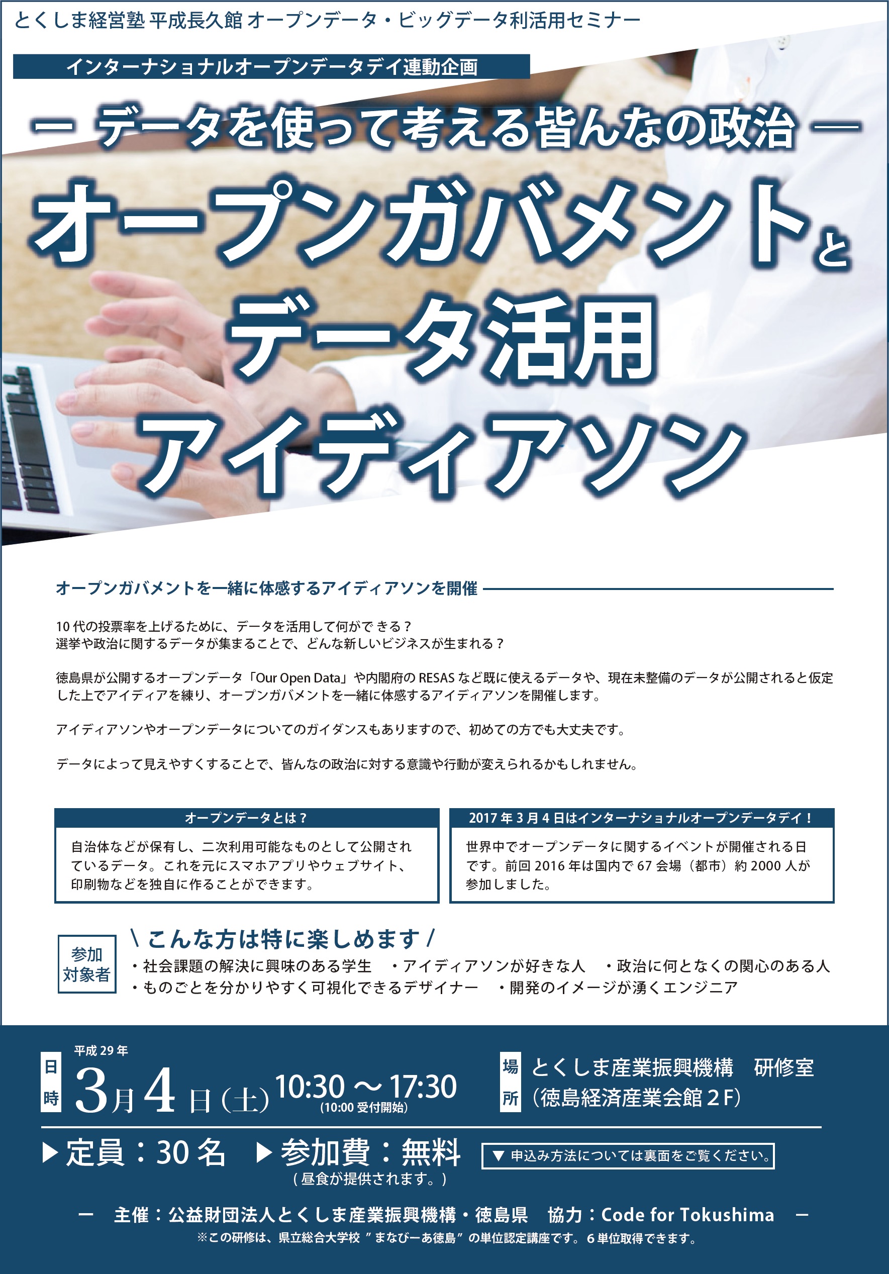 オープンガバメントとデータ活用アイディアソン.jpg
