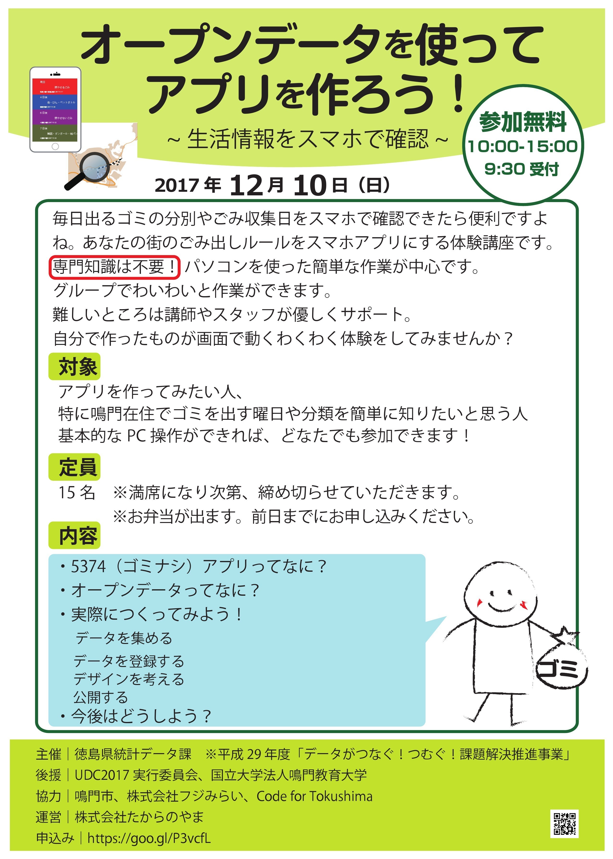 ワークショップ開催チラシ
