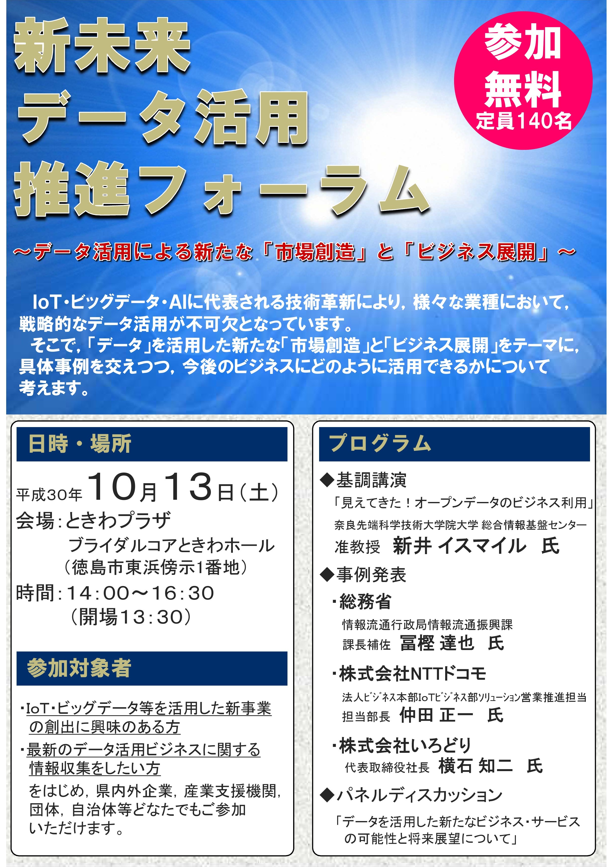 フォーラムチラシ.jpg