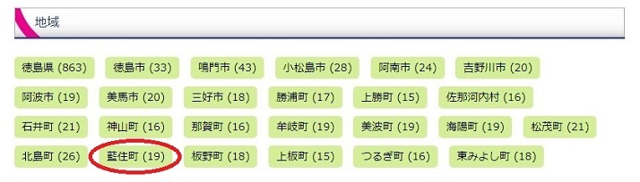 藍住町　タグ.jpg