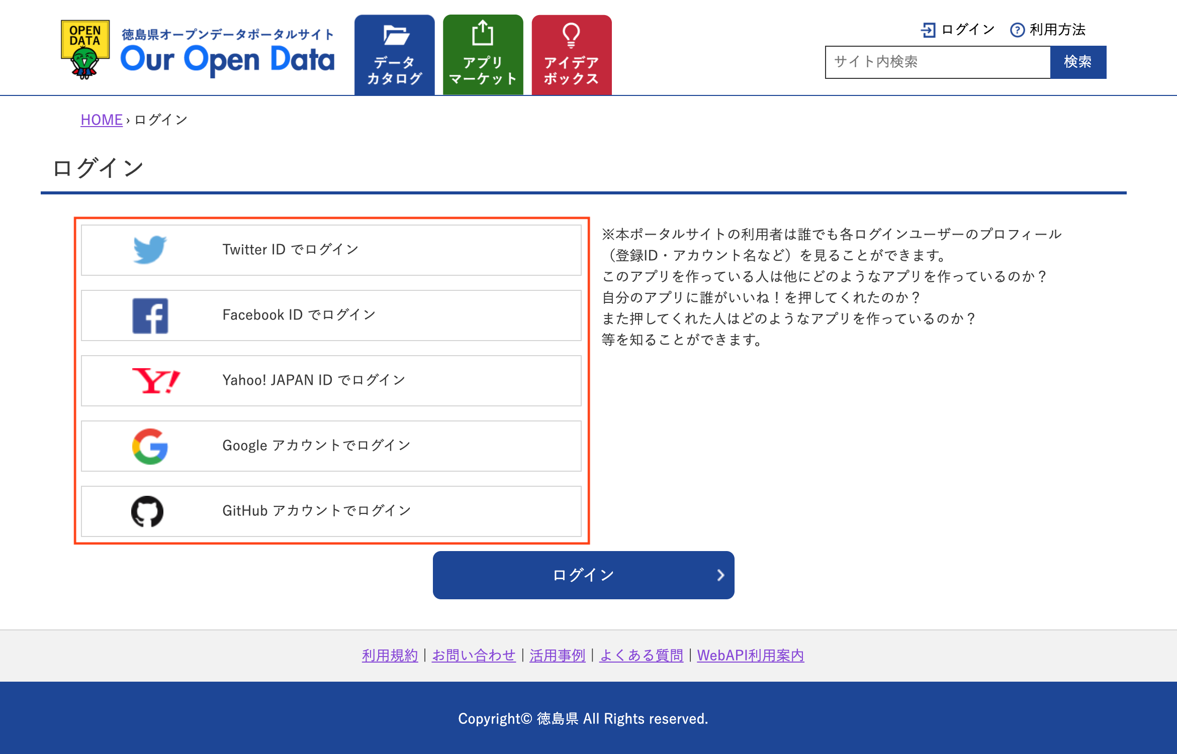 ログインページ