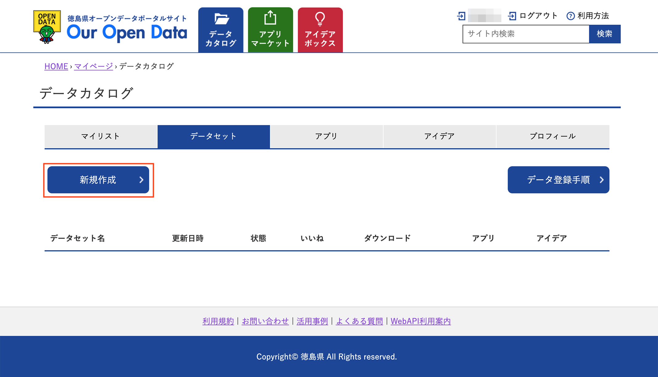 マイページ（データカタログ）
