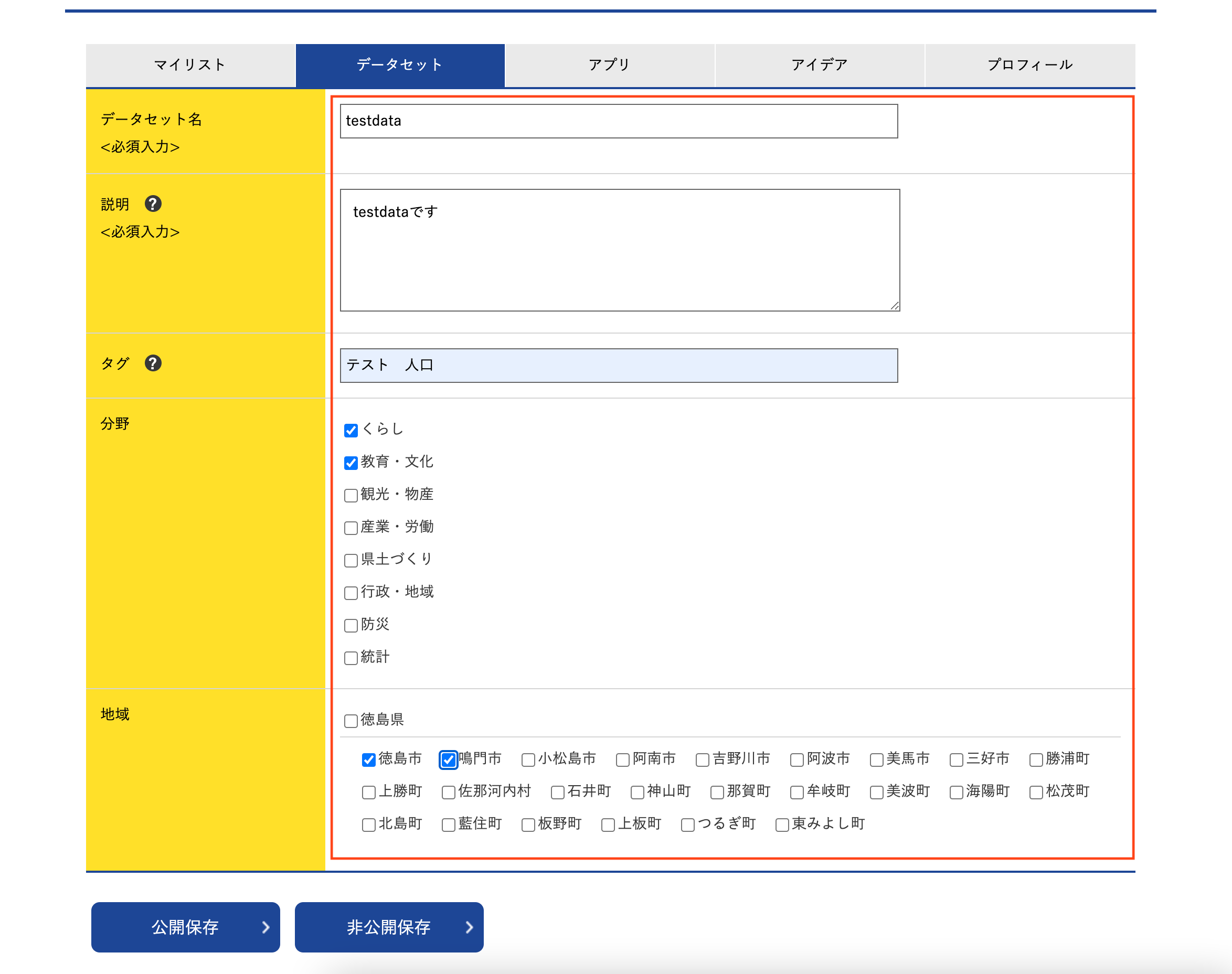 データセット登録画面