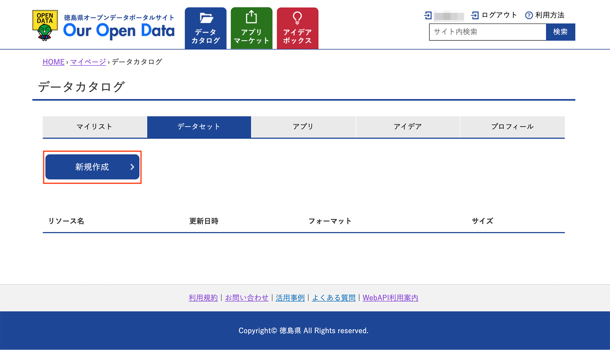 マイページ（データカタログ）リソース管理画面