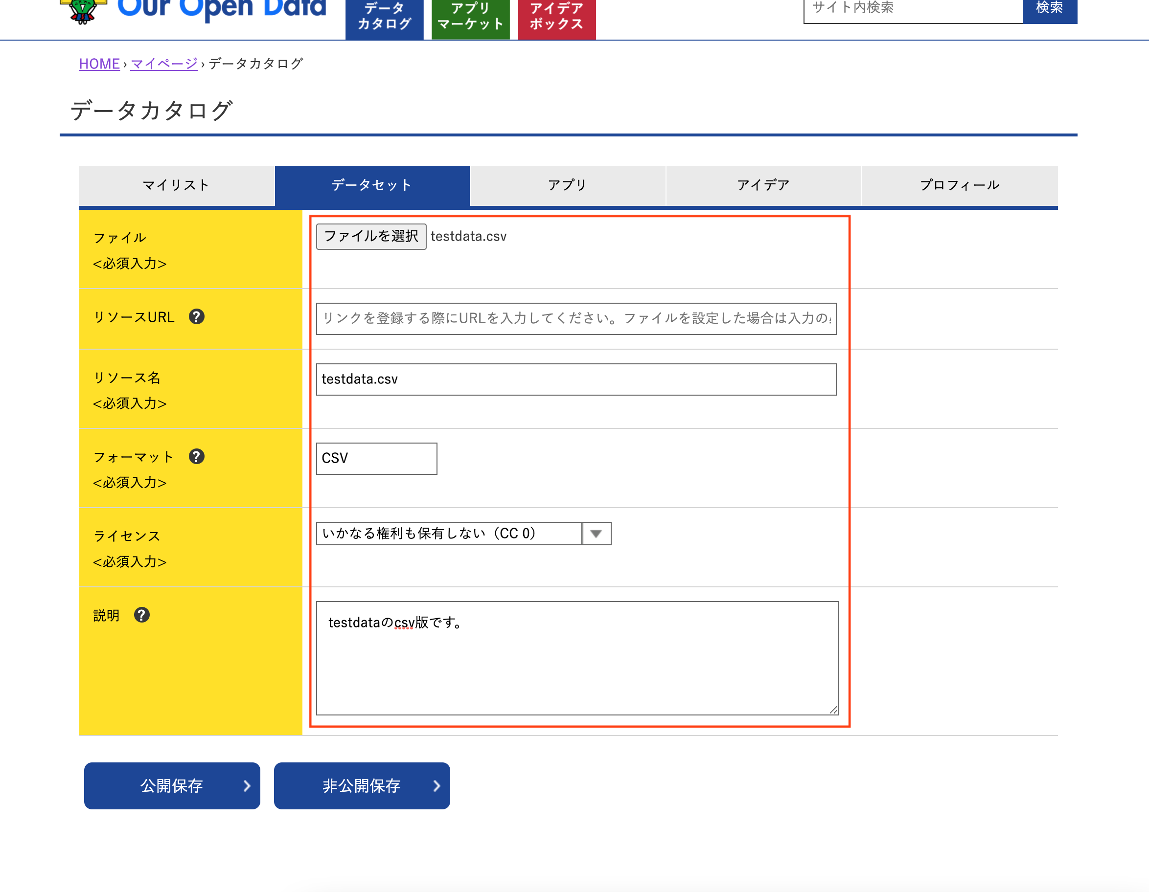 リソース登録画面