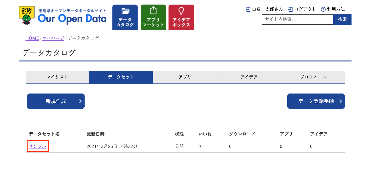 マイページ（データカタログ）