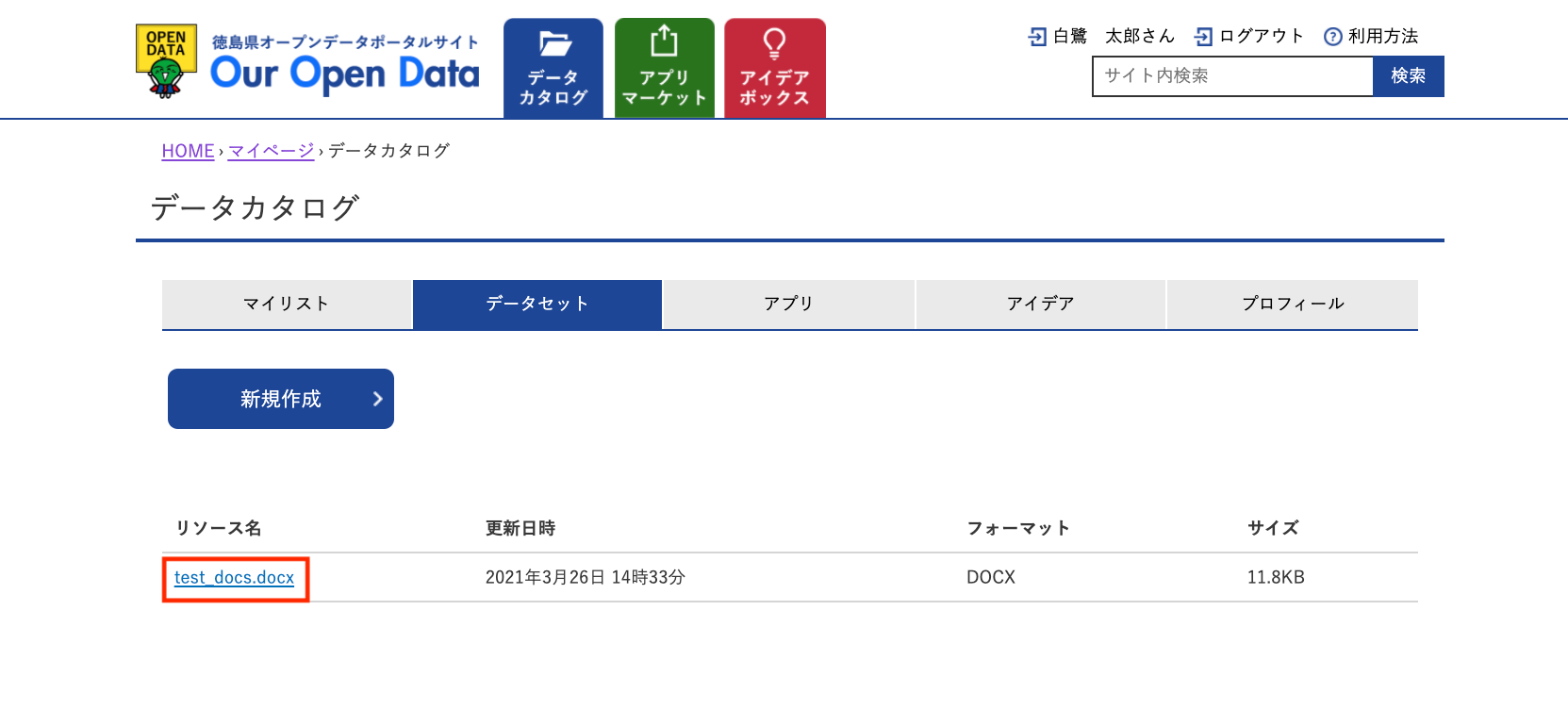データセットリソース管理画面