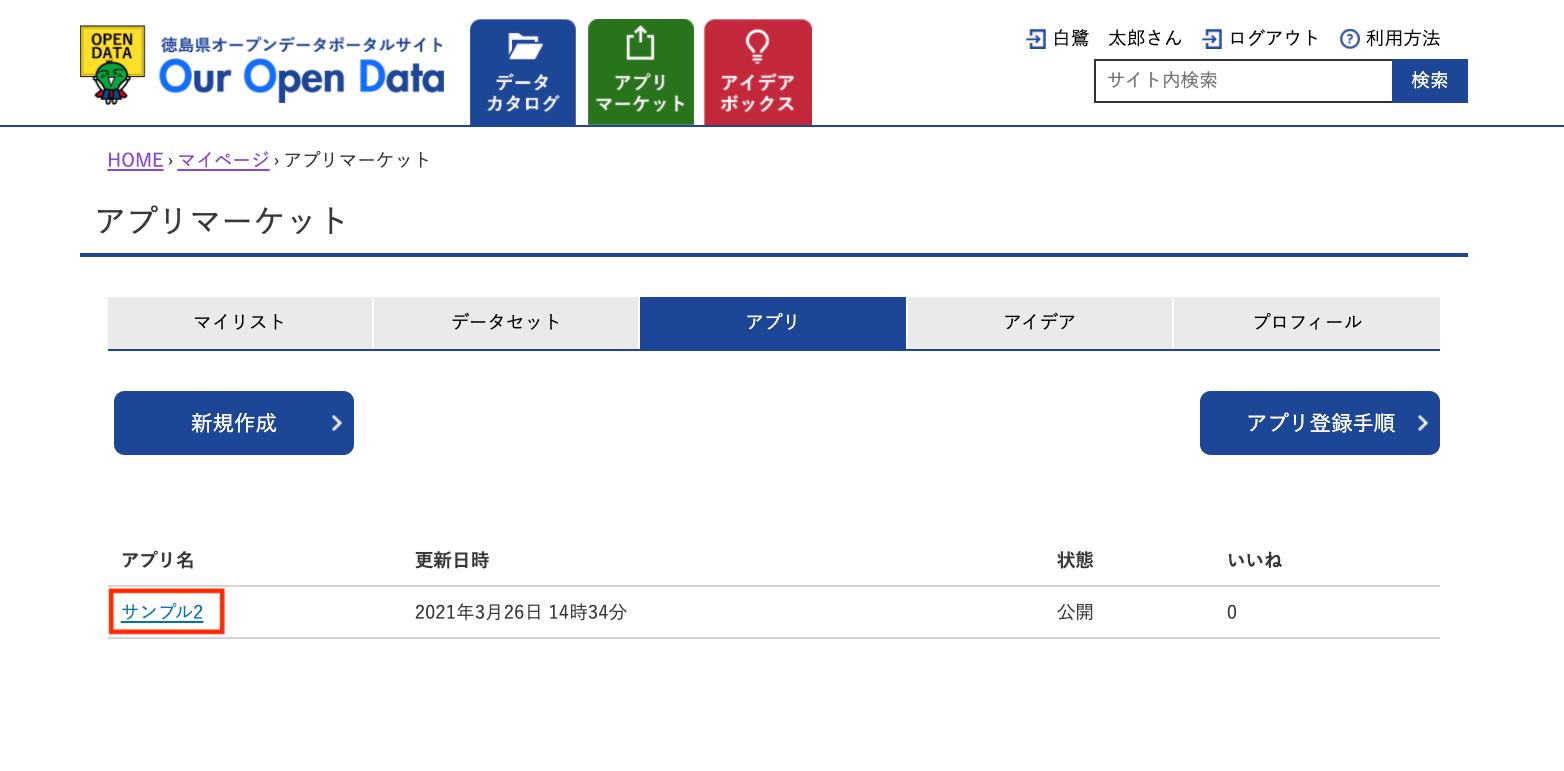 マイページ（アプリマーケット）