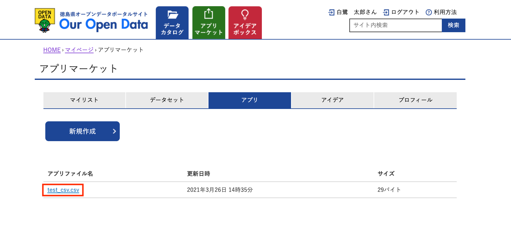 アプリリソース管理画面