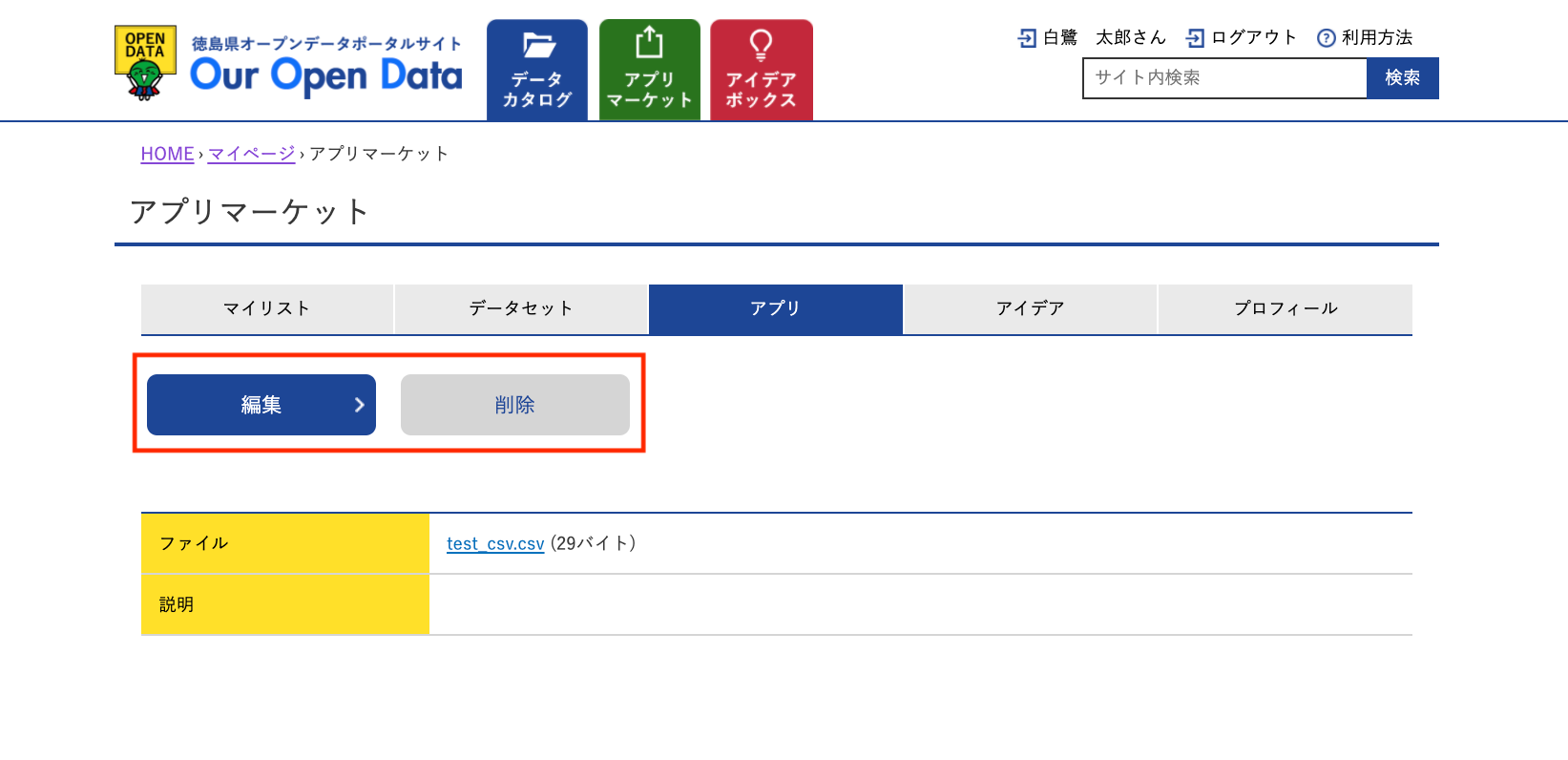 アプリリソース編集画面