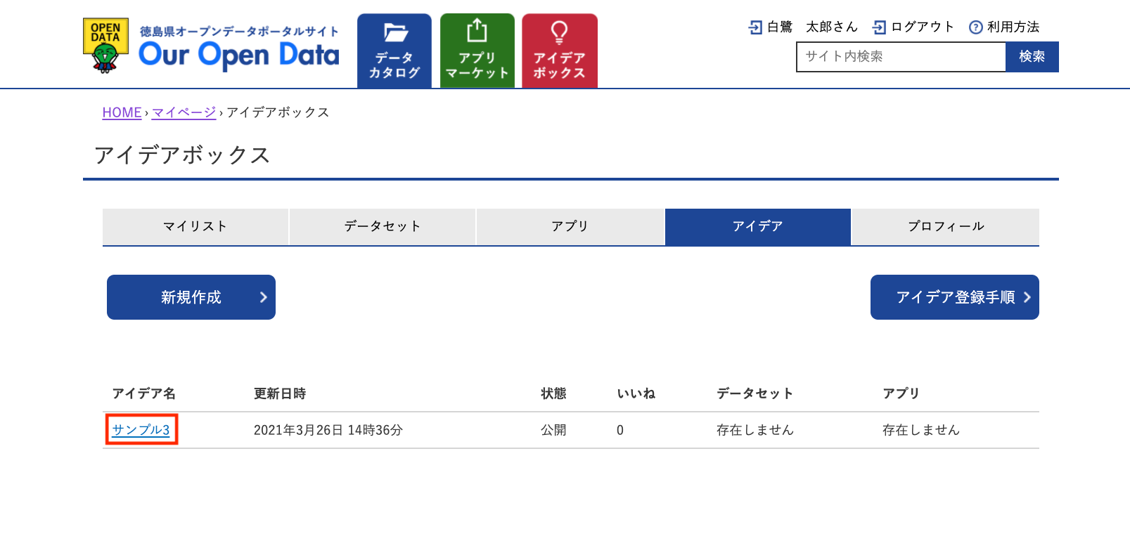 マイページ（アプリマーケット）