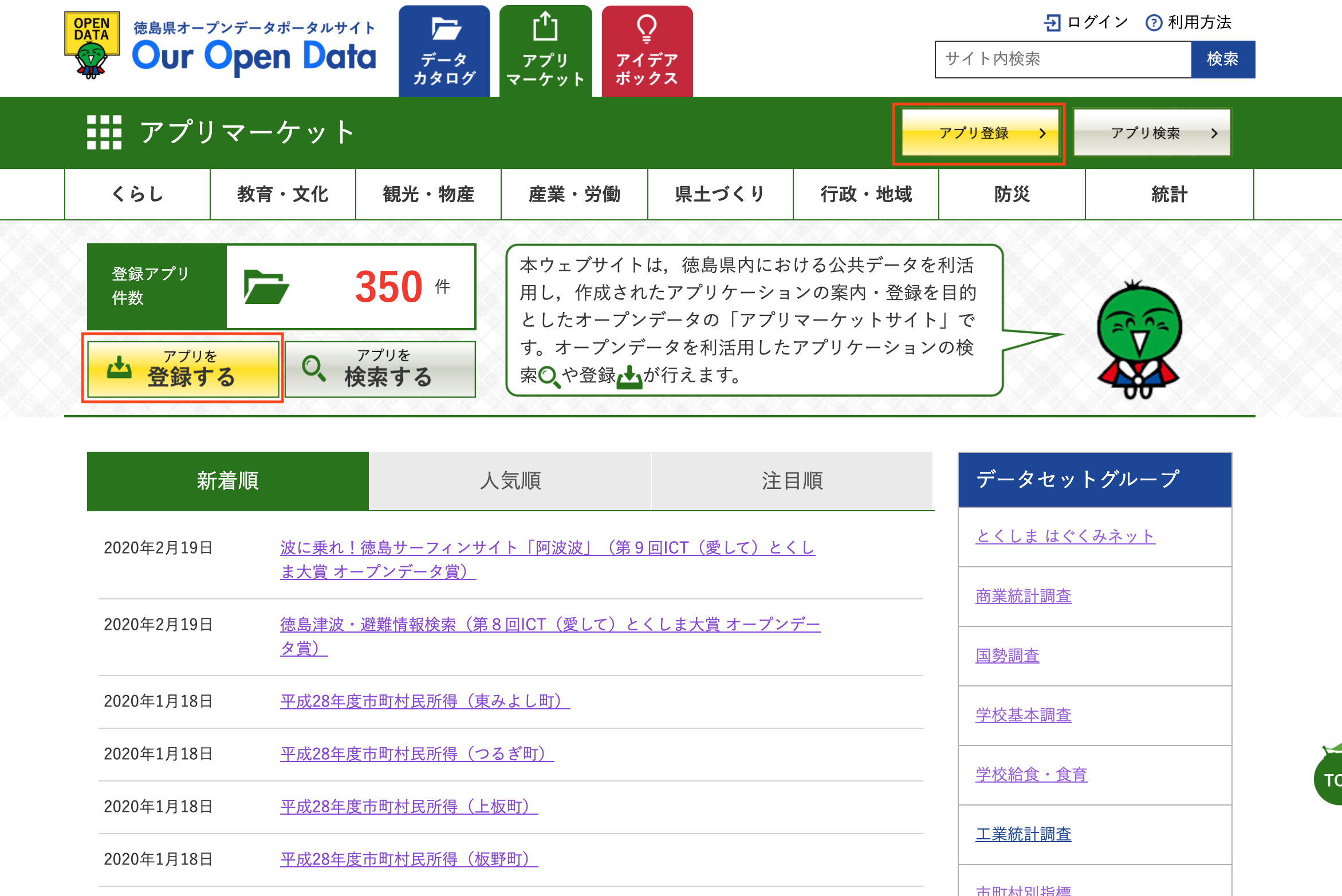 アプリマーケットトップページ