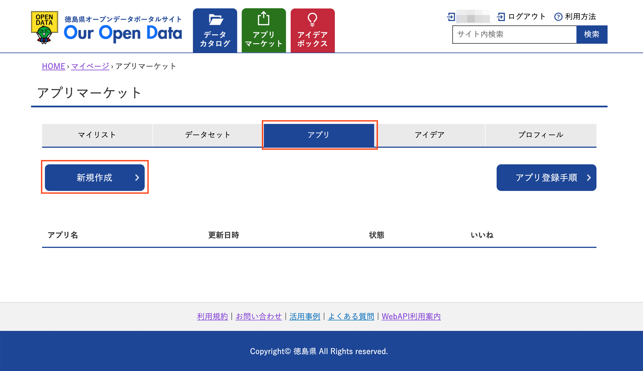 マイページ（アプリマーケット）