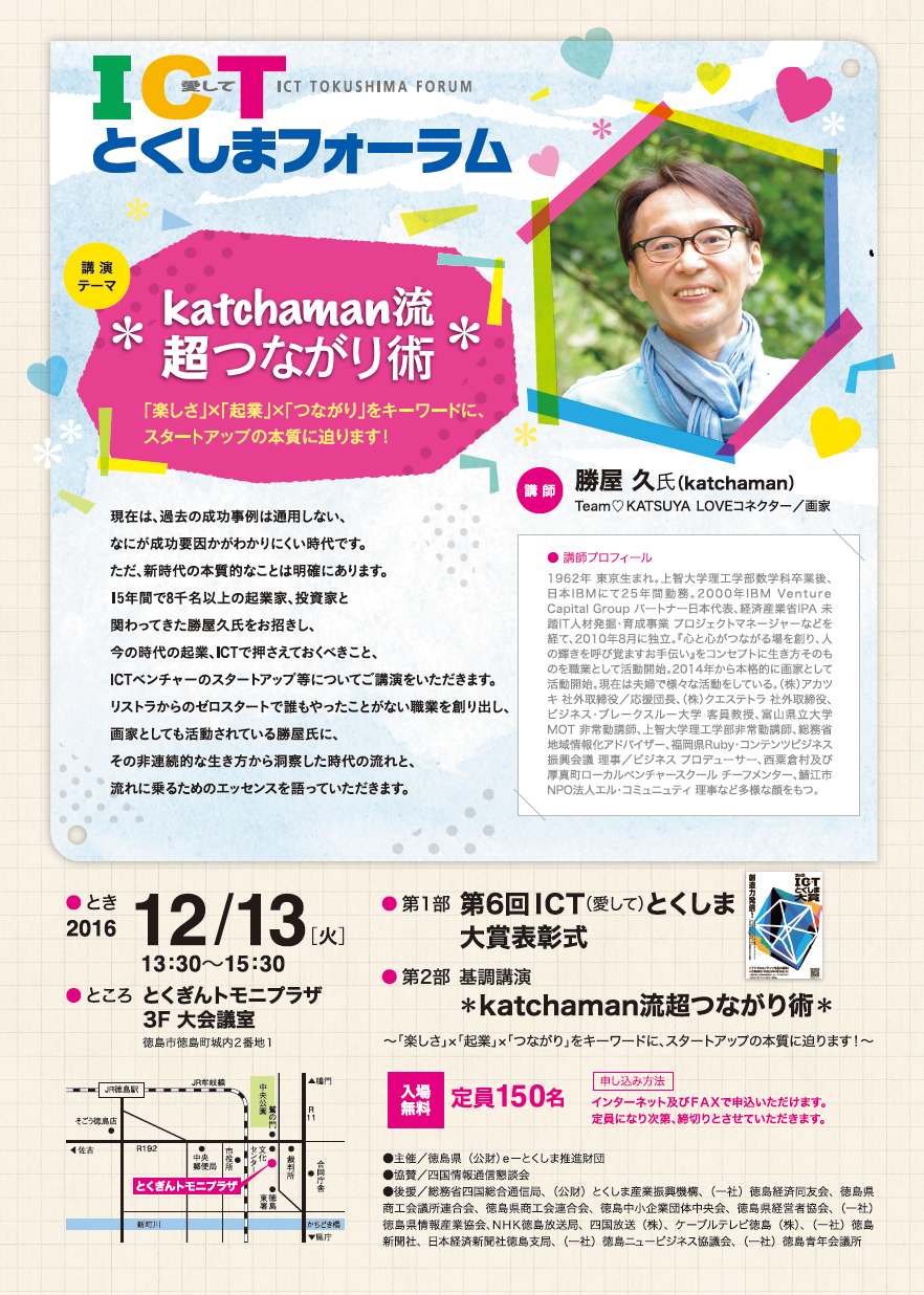 2016ICTforum_flyer_omote.png