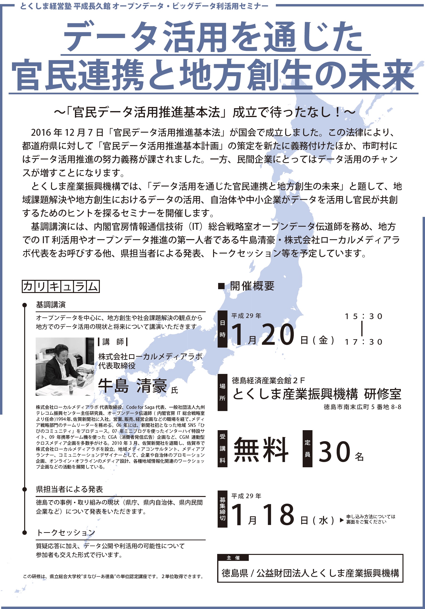 データ活用を通じた官民連携と地方創生の未来.jpg