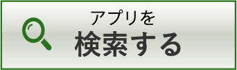 データセットを検索する