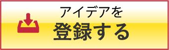 データセットを登録する